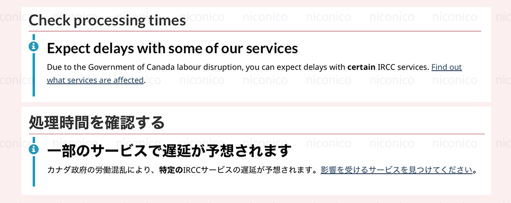 カナダ移民局（IRCC）のストライキによりビザ申請の処理に遅延が起こる可能性についてのアナウンス