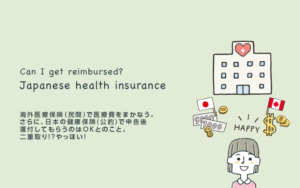 併用可能！海外旅行保険と日本の各種公的健康保険の海外療養制度